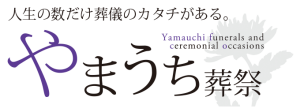 山内葬祭：山内会館：採用情報