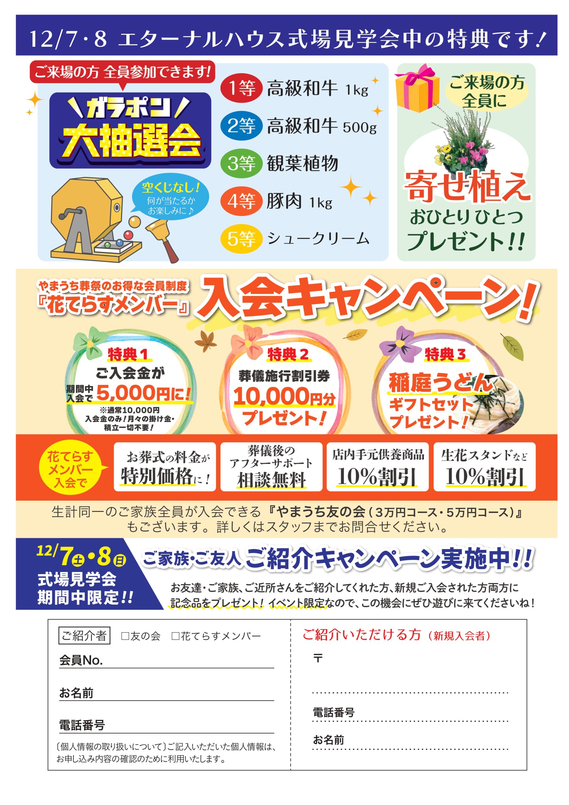 第二弾！家族葬の エターナルハウス オープニングイベント