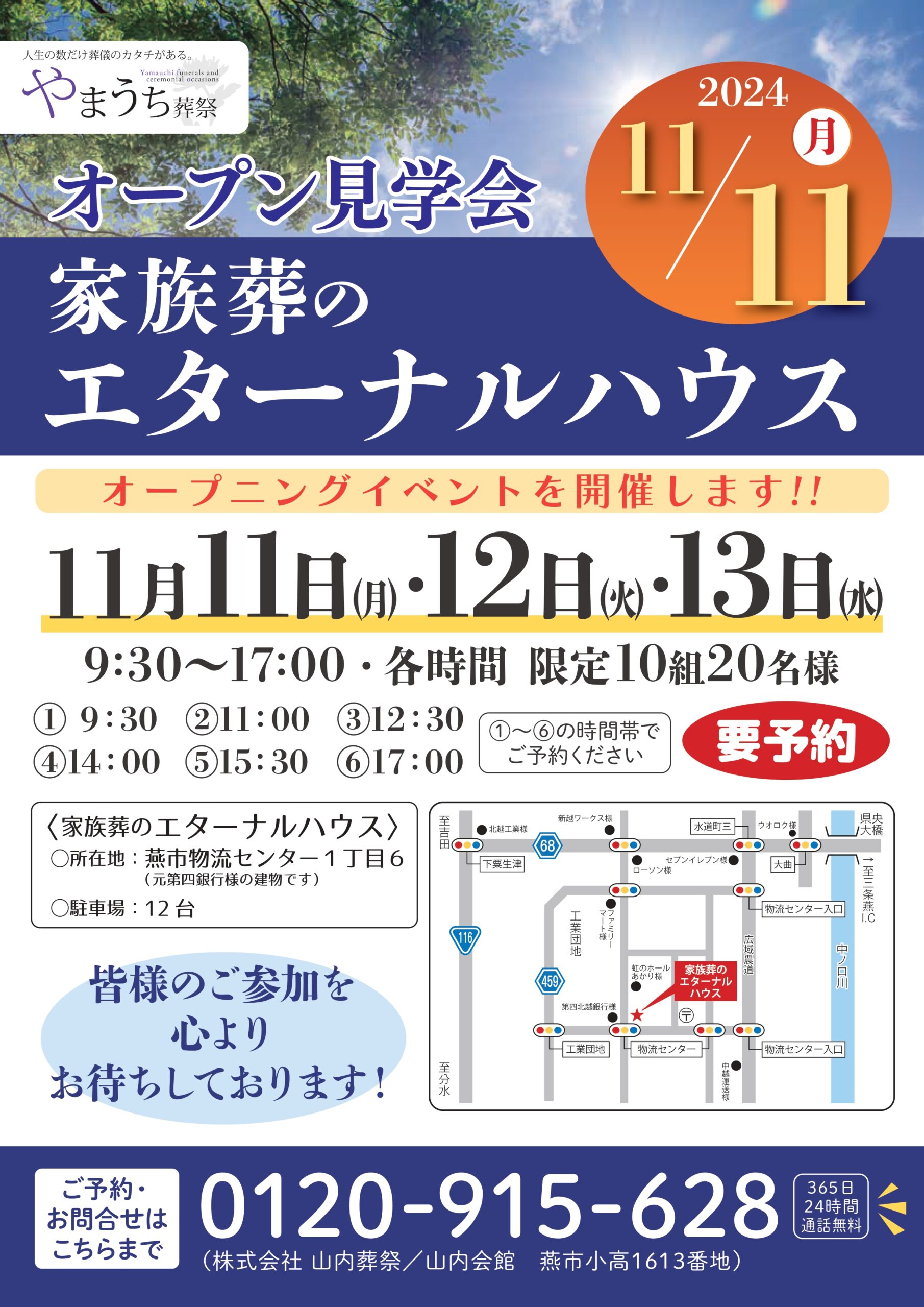 家族葬のエターナルハウス