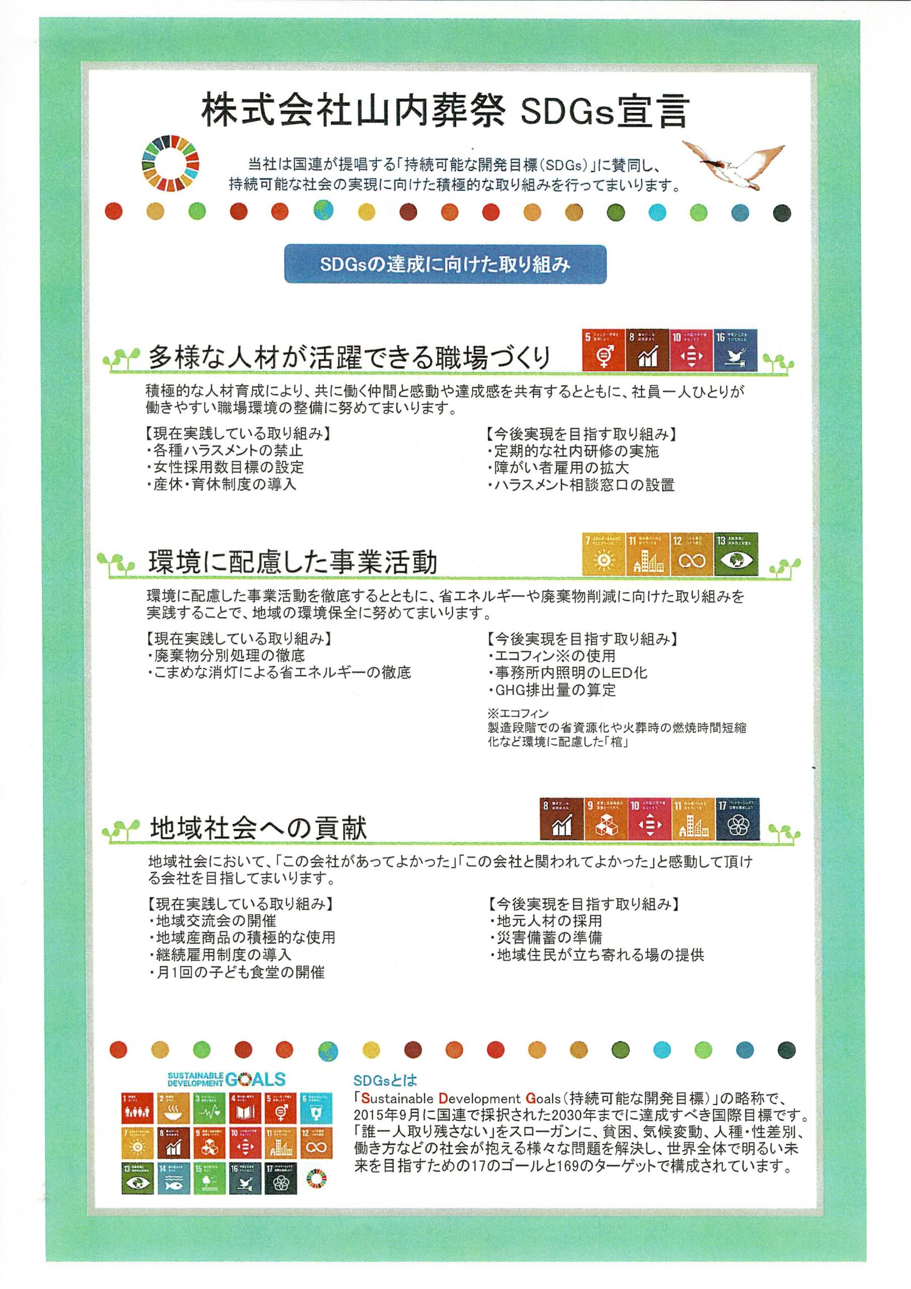 山内葬祭：山内会館：会社案内