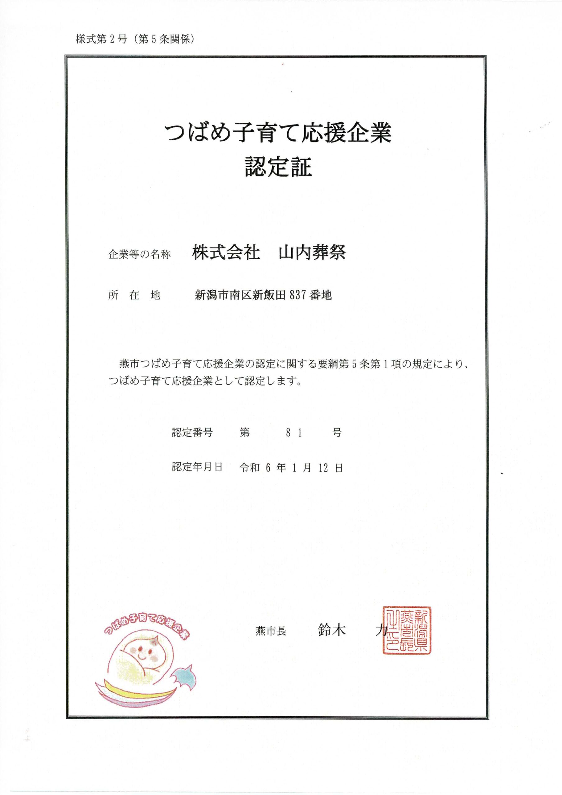 山内葬祭：山内会館：会社案内