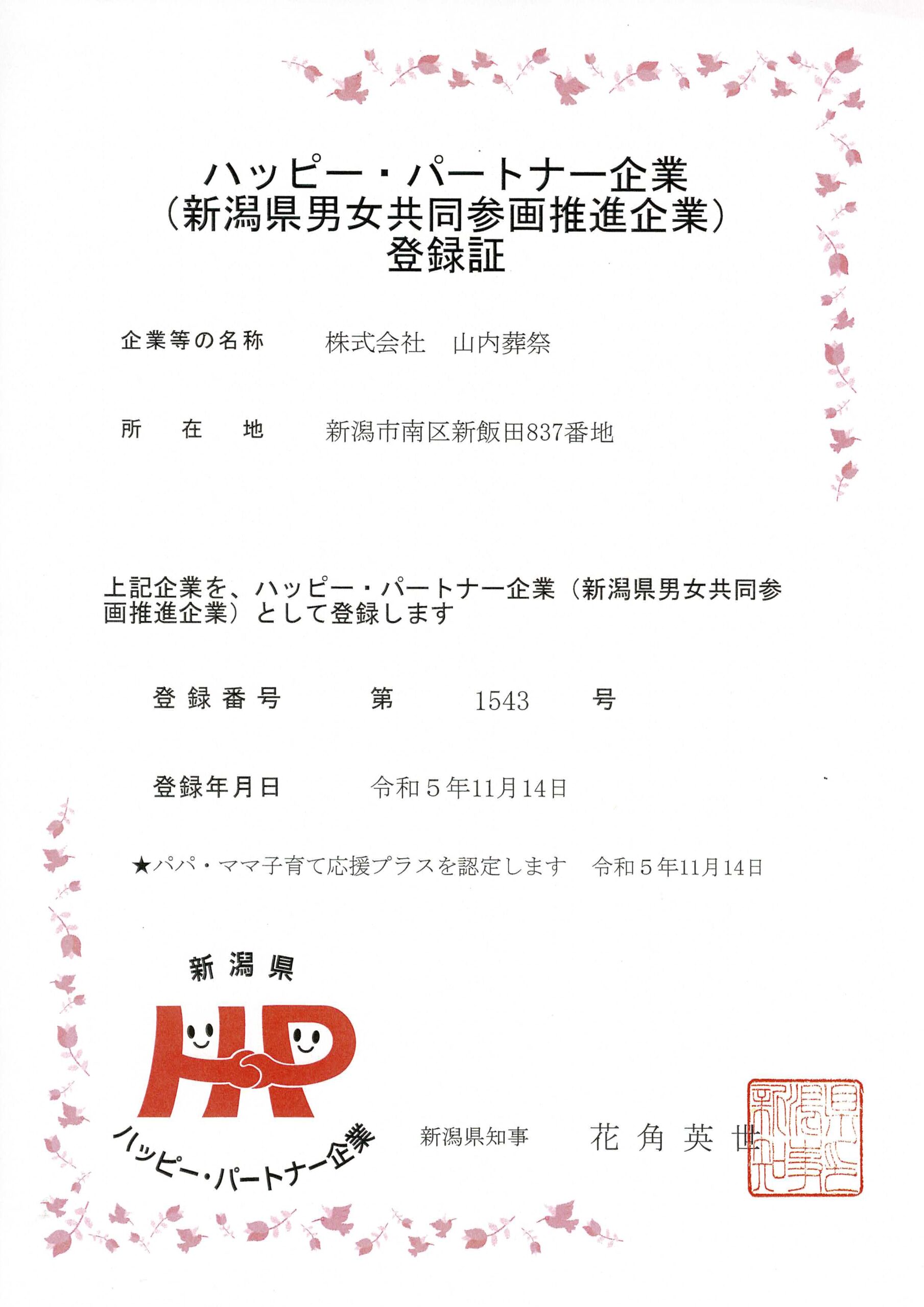 山内葬祭：山内会館：会社案内