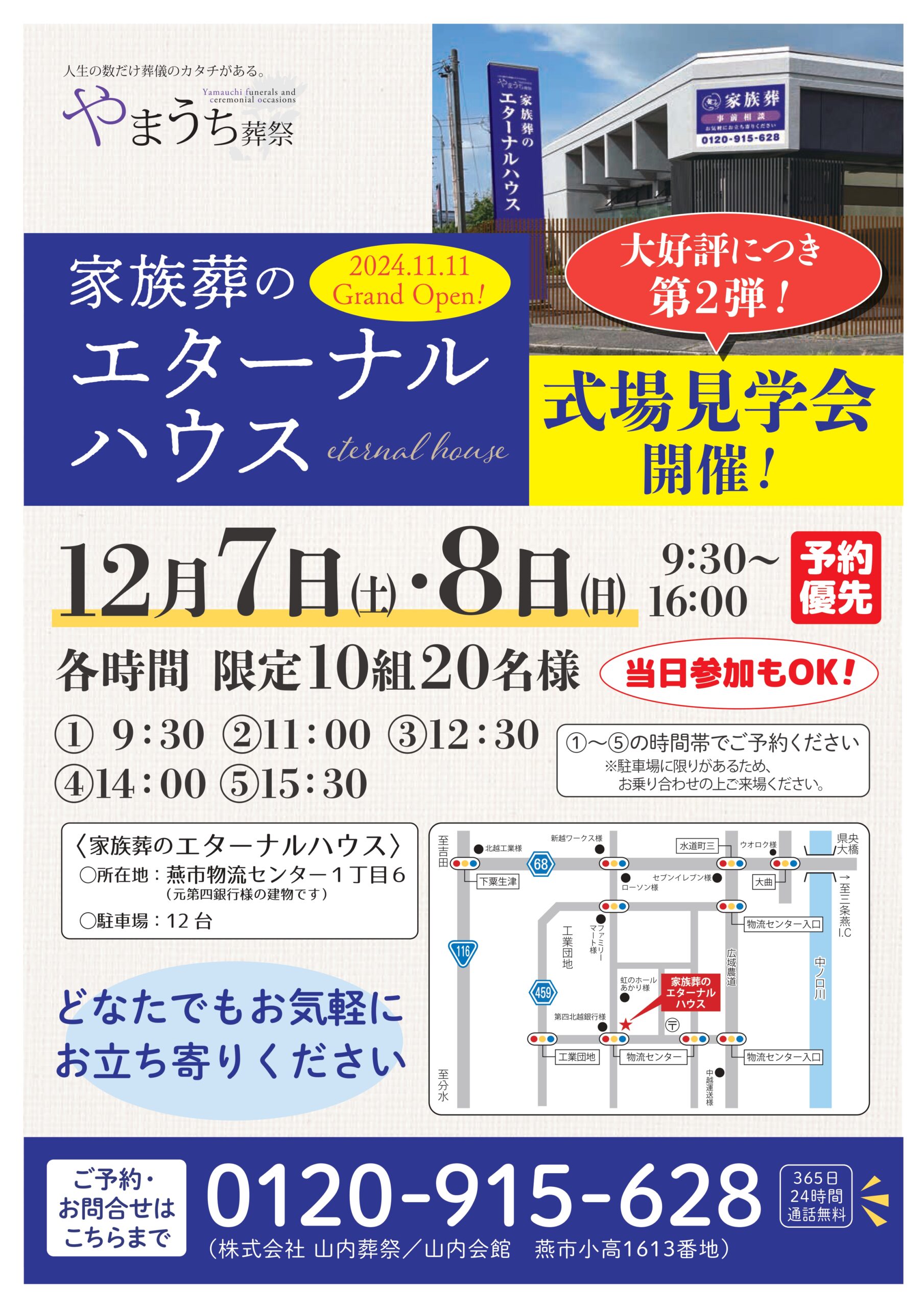 第二弾！家族葬の エターナルハウス オープニングイベント