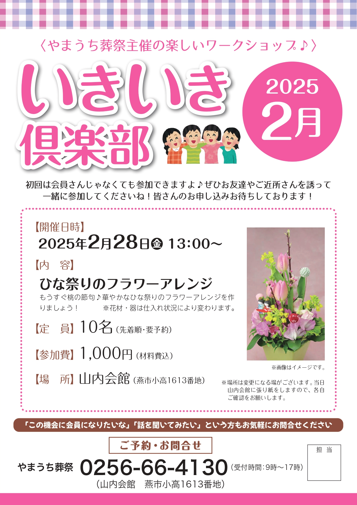 いきいき倶楽部2025年2月開催は「ひな祭りのフラワーアレジン」