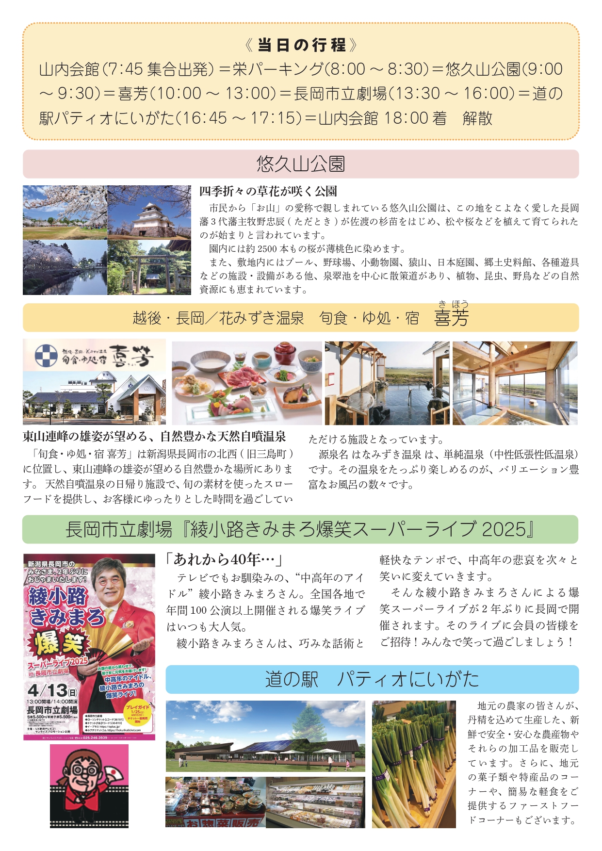 春の日帰りバス旅行のご案内
