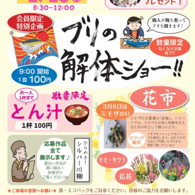 やまうちマルシェ2025年2月開催は〇〇の解体ショー！！
