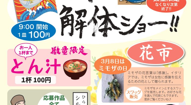 やまうちマルシェ2025年2月開催は〇〇の解体ショー！！