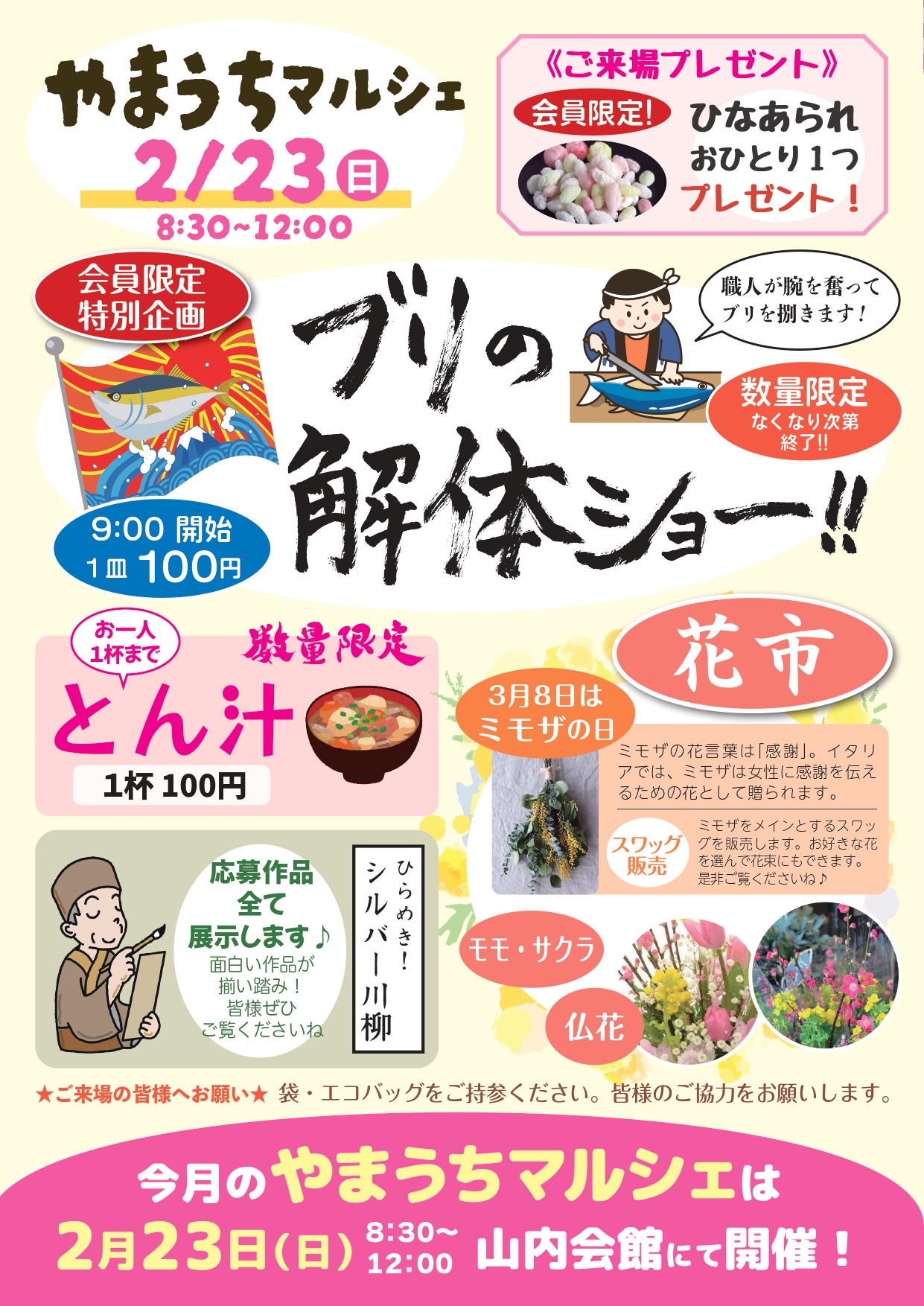 やまうちマルシェ2025年2月開催は〇〇の解体ショー！！
