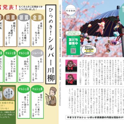 やまうち新聞2025年2・3月号
