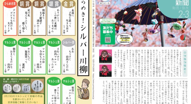 やまうち新聞2025年2・3月号