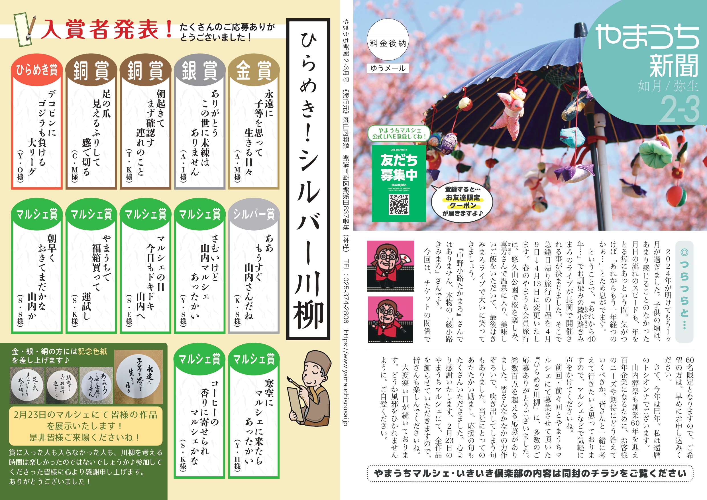 やまうち新聞2025年2・3月号