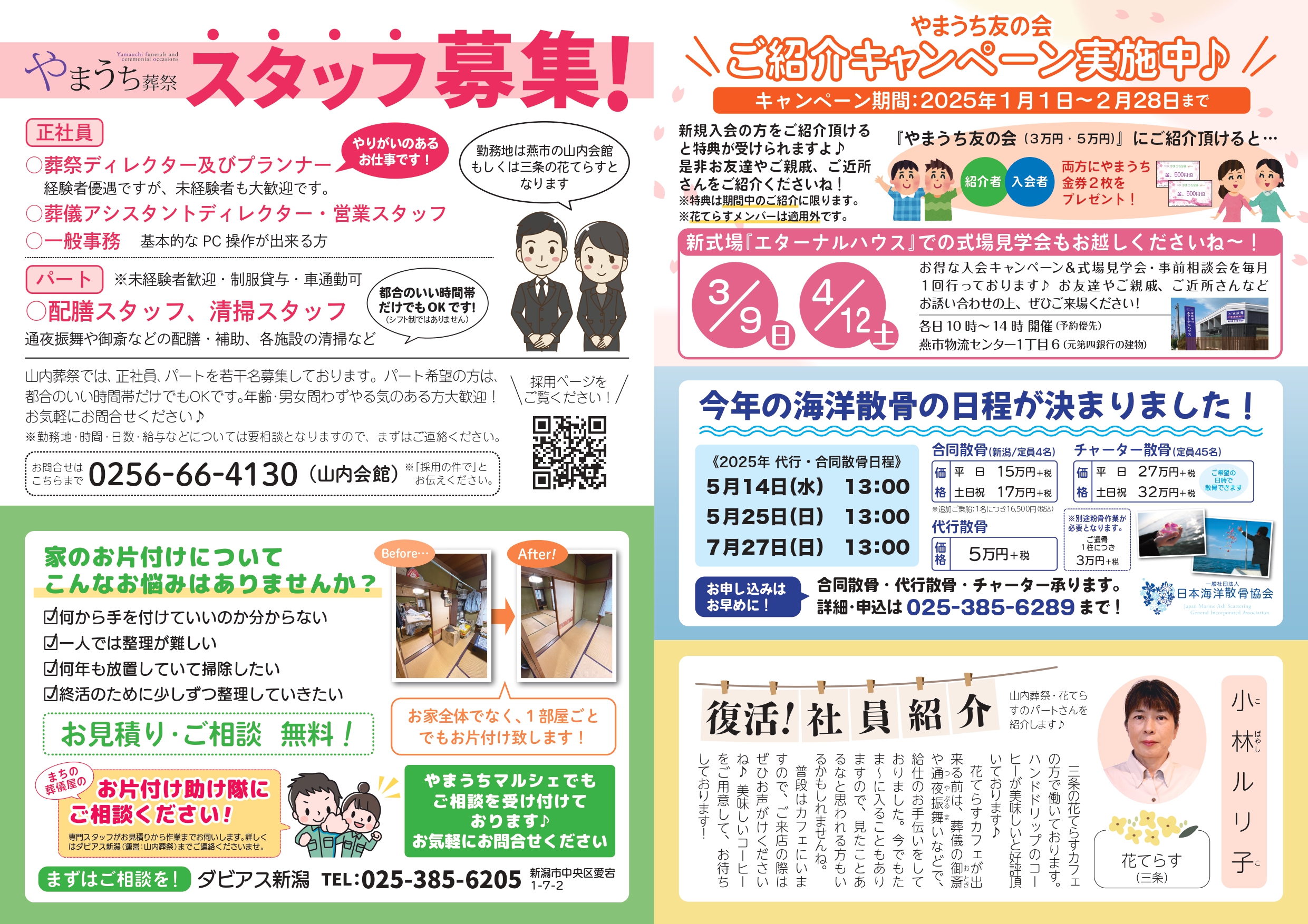 やまうち新聞2025年2・3月号