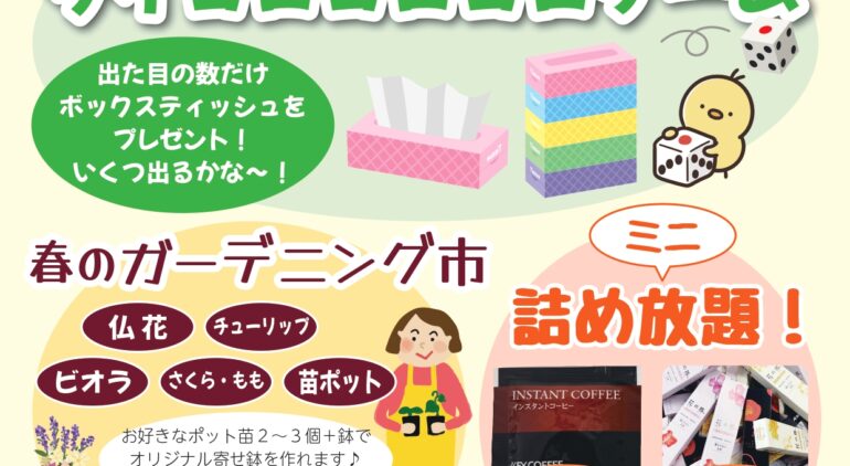 やまうちマルシェ2025年3月開催は大人気！サイコロコロコロゲーム