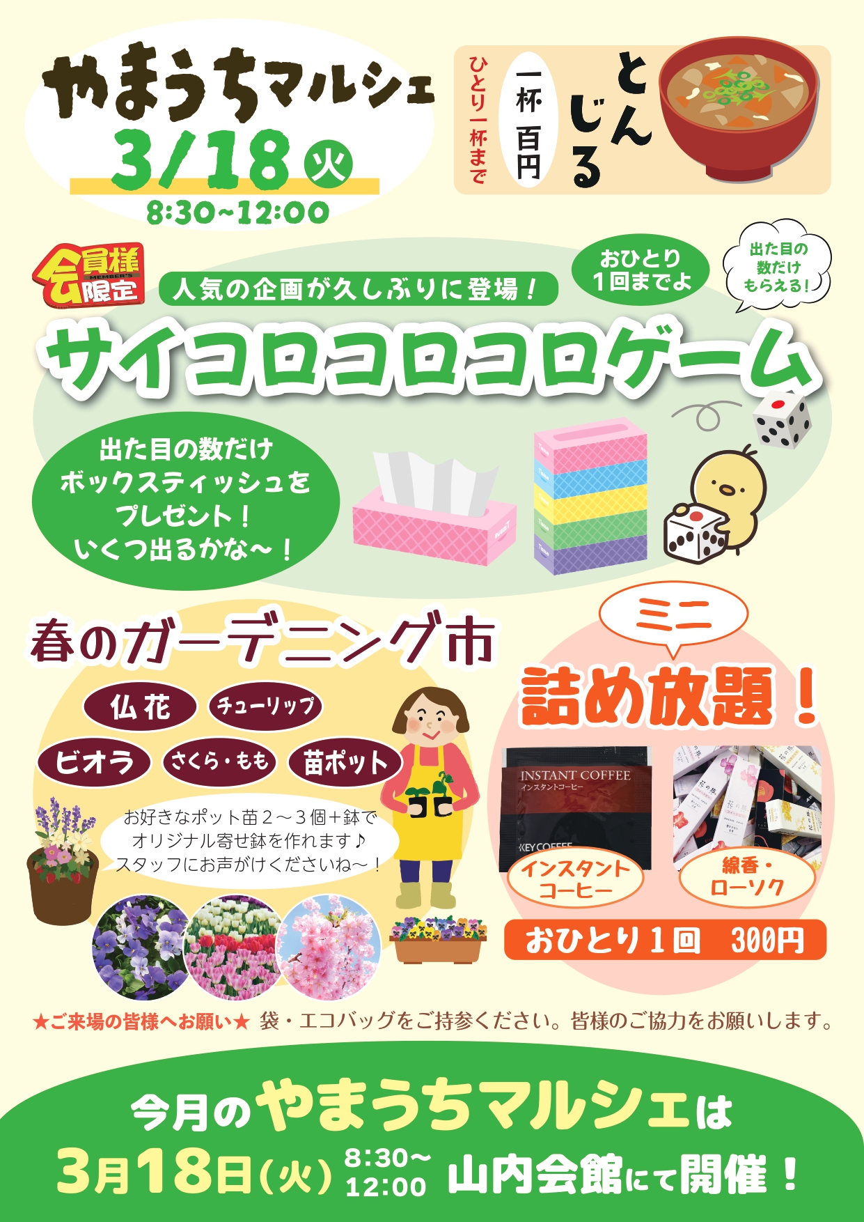 やまうちマルシェ2025年3月開催は大人気！サイコロコロコロゲーム