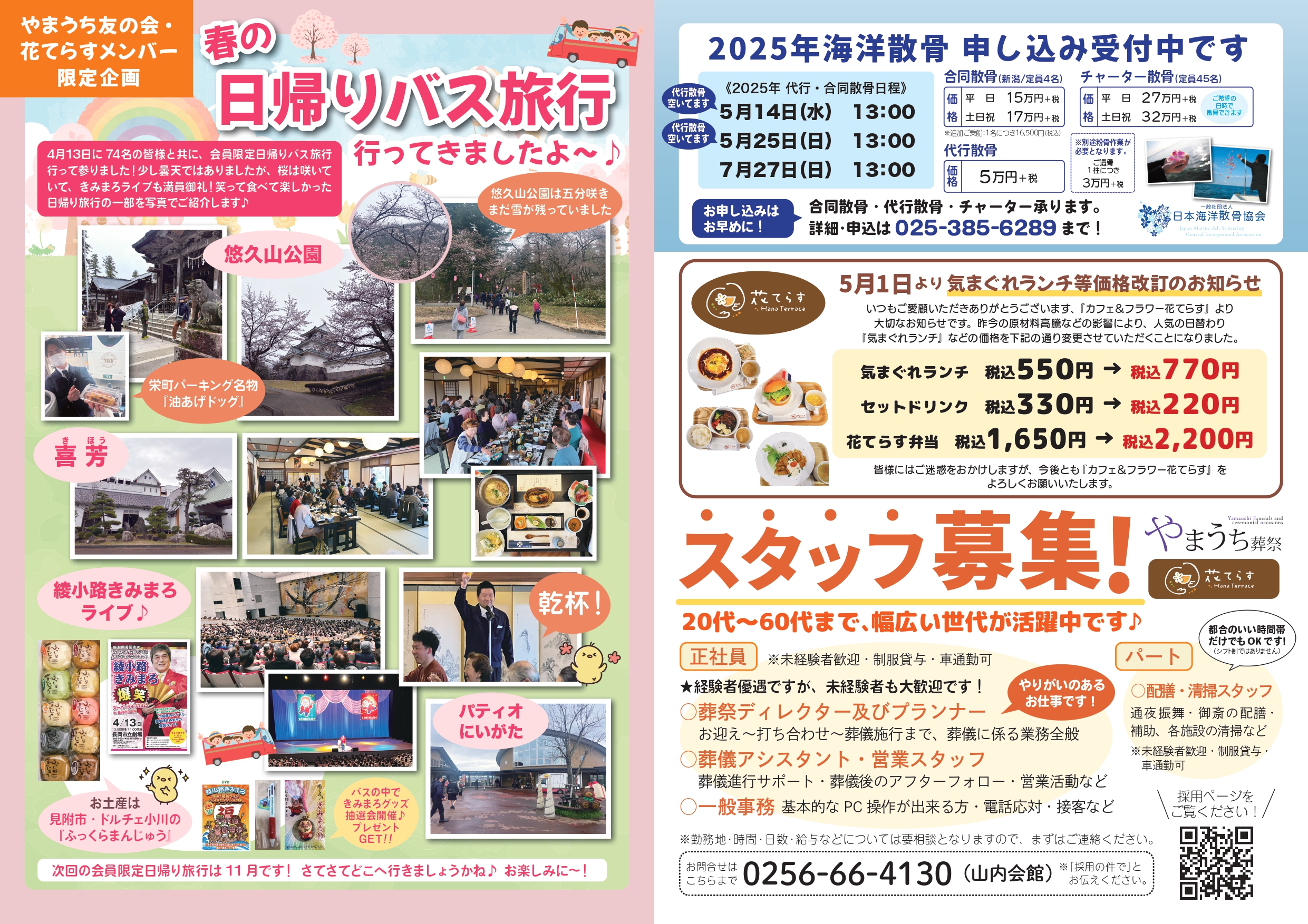 やまうち新聞2025年4・5月号