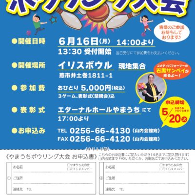 ボウリング大会のお知らせ（友の会・花てらすメンバー限定）