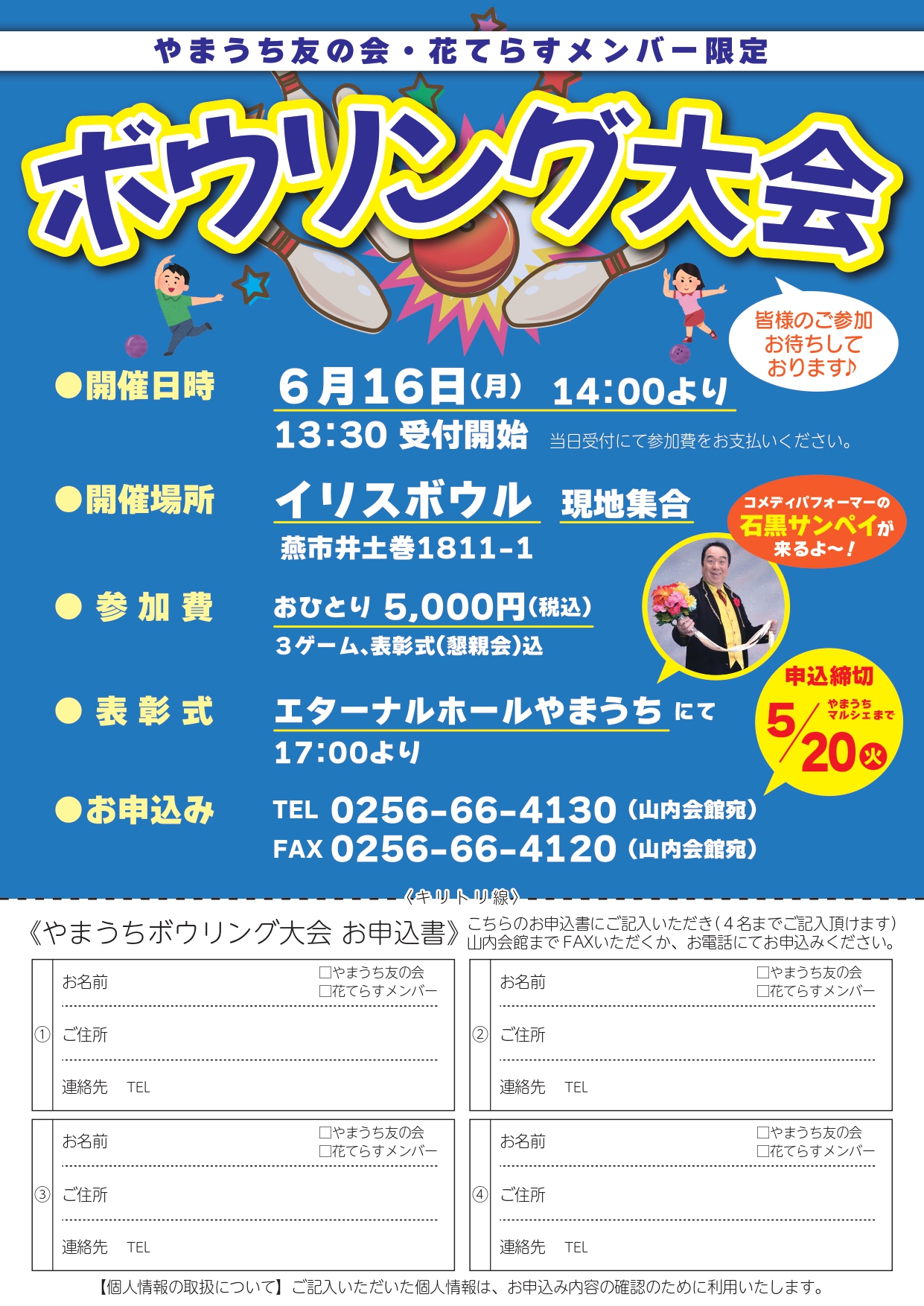 ボウリング大会のお知らせ（友の会・花てらすメンバー限定）