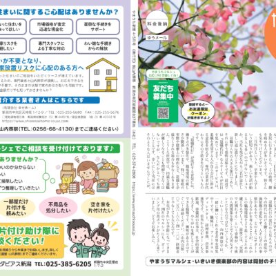 やまうち新聞2025年4・5月号
