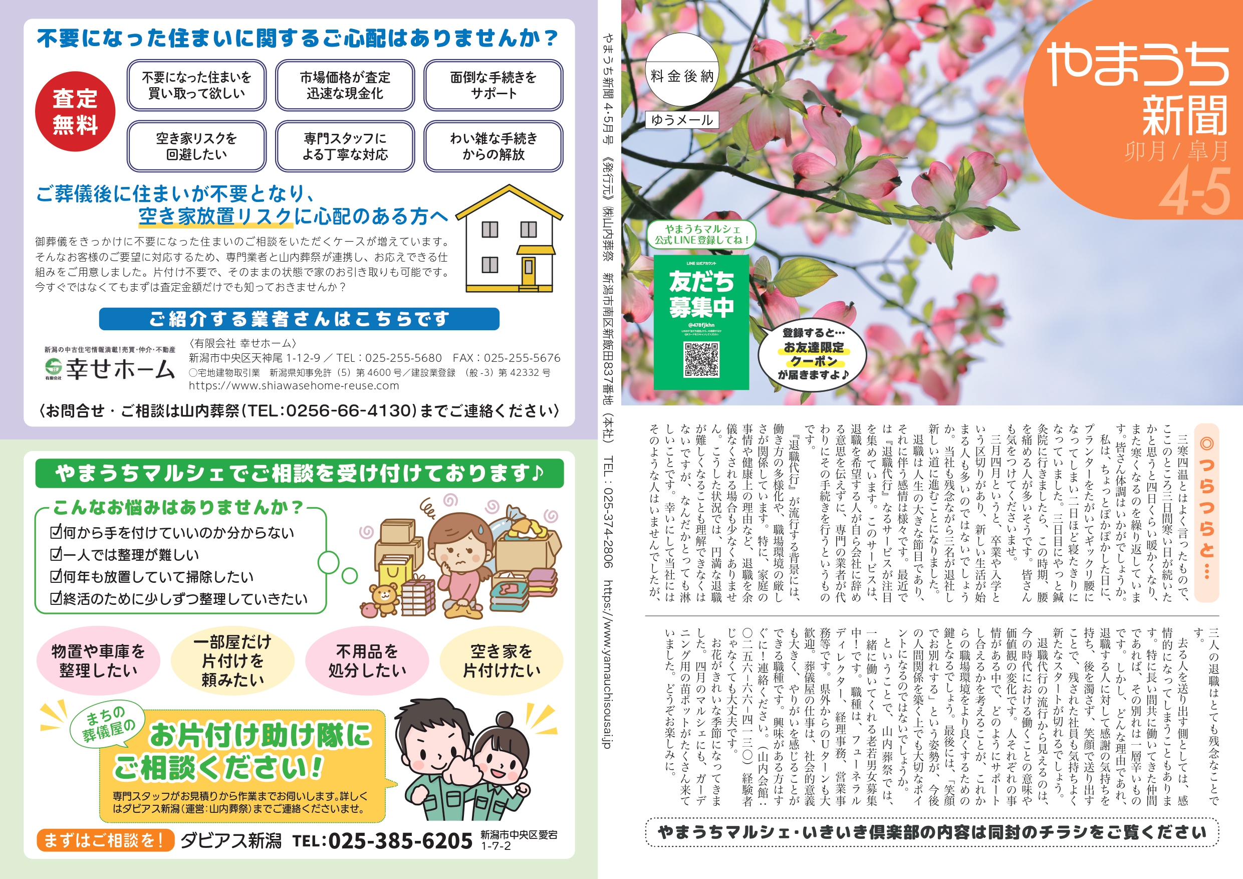 やまうち新聞2025年4・5月号