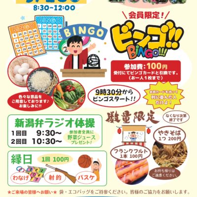 やまうちマルシェ2025年5月開催... ビンゴ！！BINGO！！