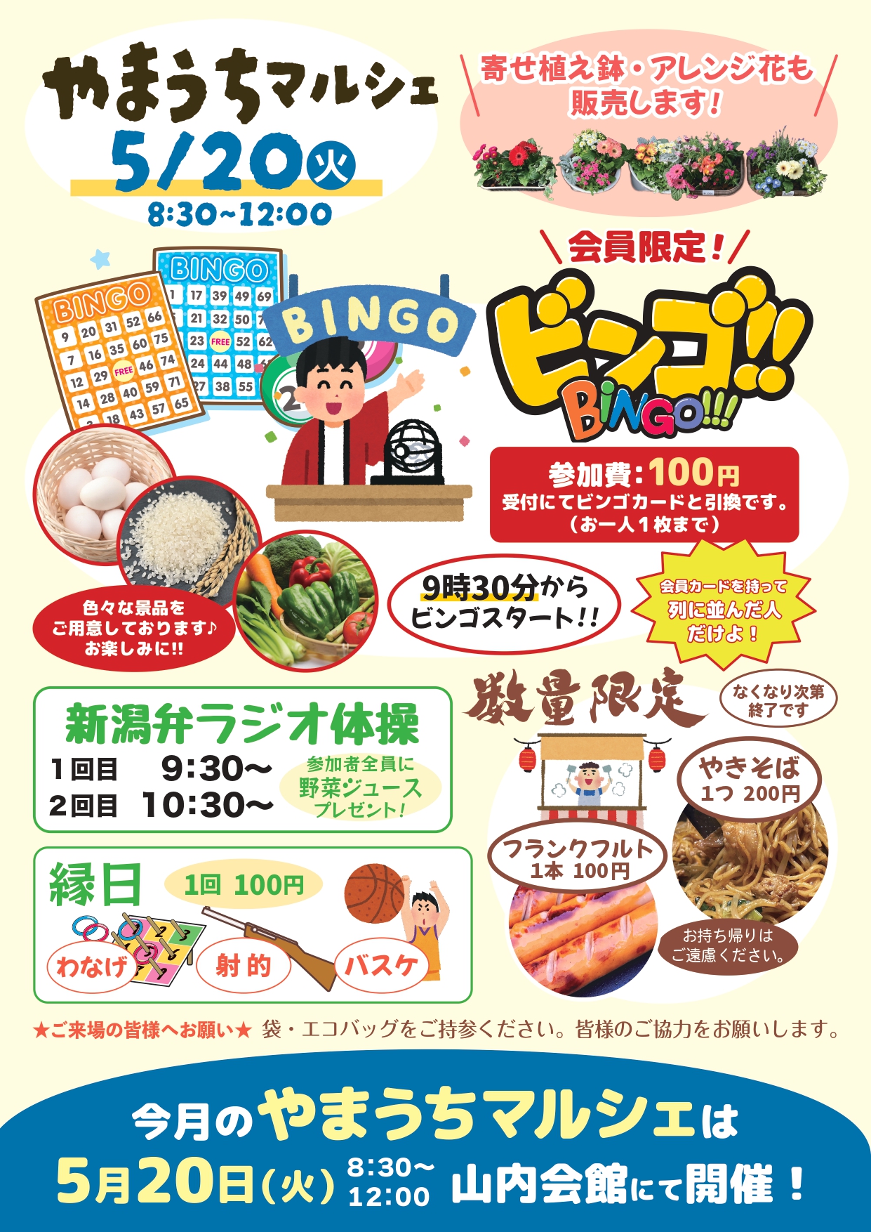 やまうちマルシェ2025年5月開催... ビンゴ！！BINGO！！