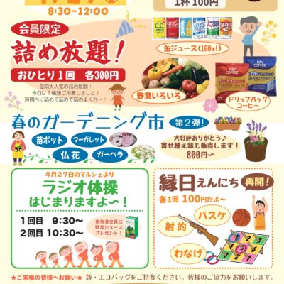 やまうちマルシェ2025年4月開催... でた！詰め放題！！