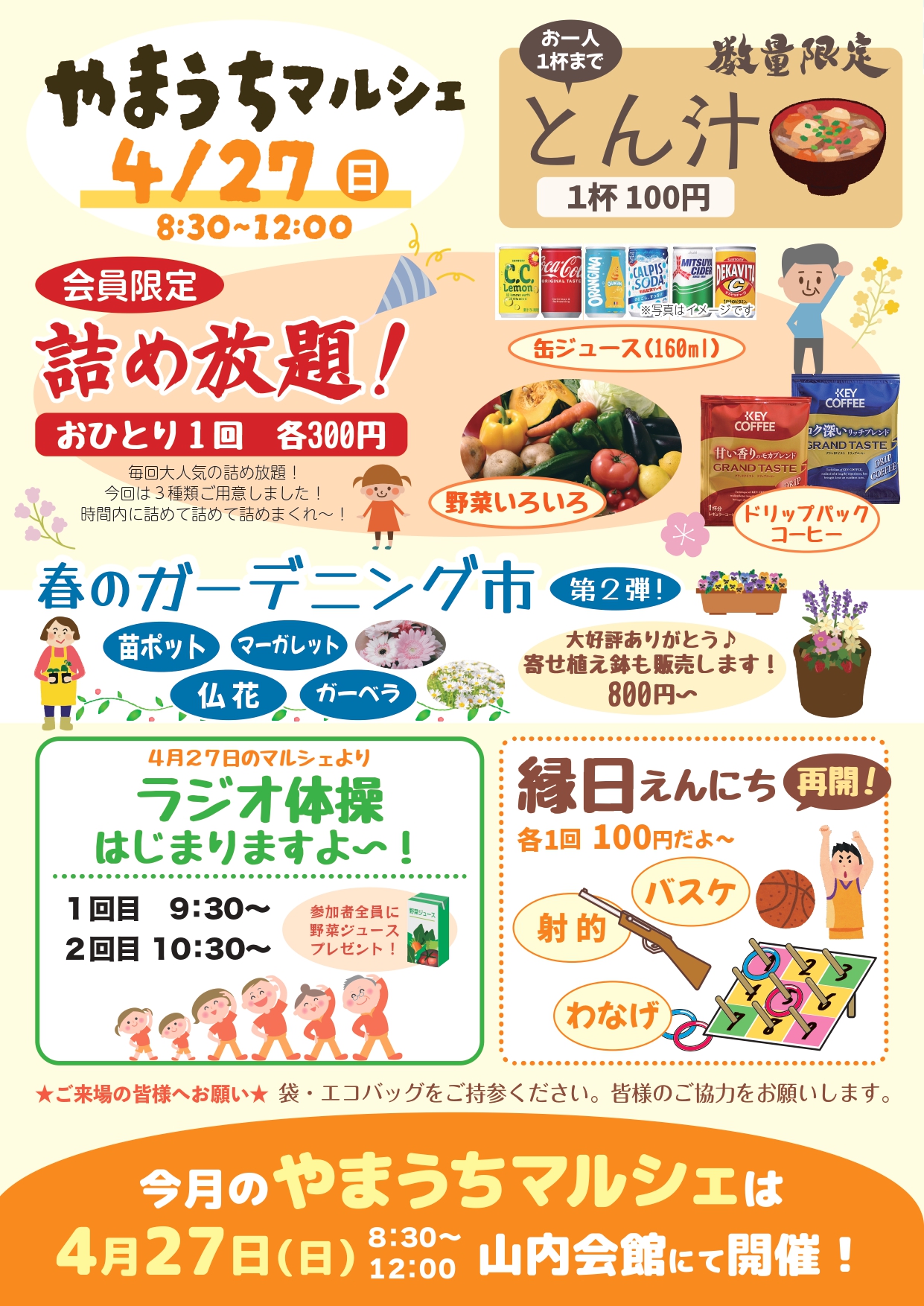やまうちマルシェ2025年4月開催... でた！詰め放題！！