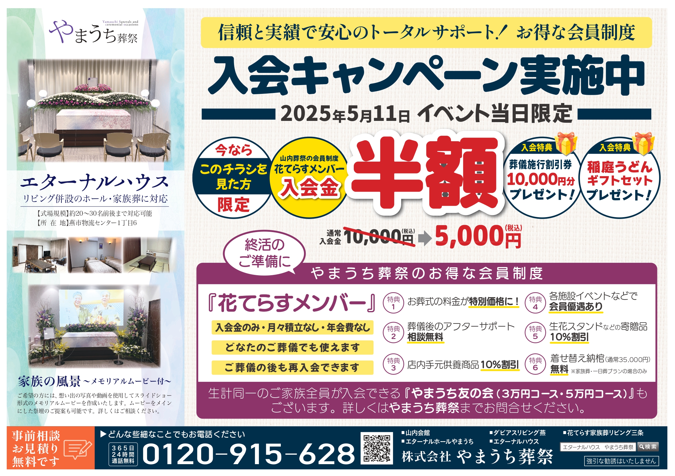 5月11日（日）家族葬のエターナルハウスでイベント開催します