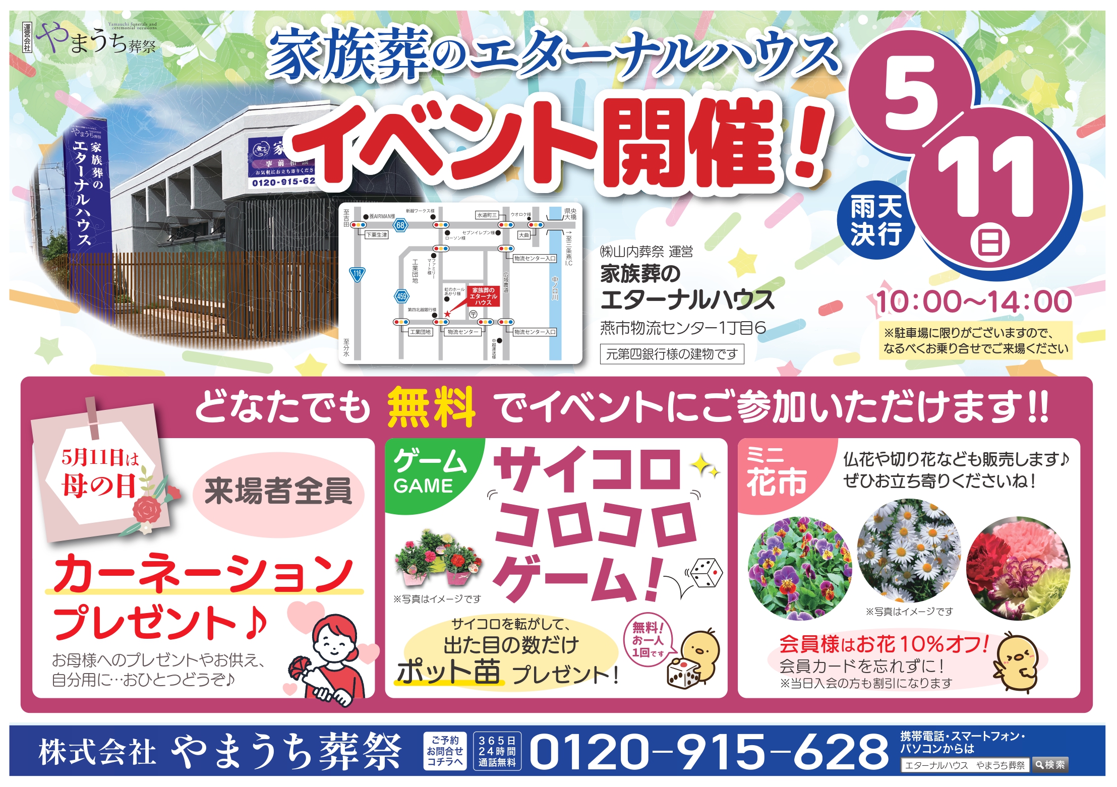 5月11日（日）家族葬のエターナルハウスでイベント開催します