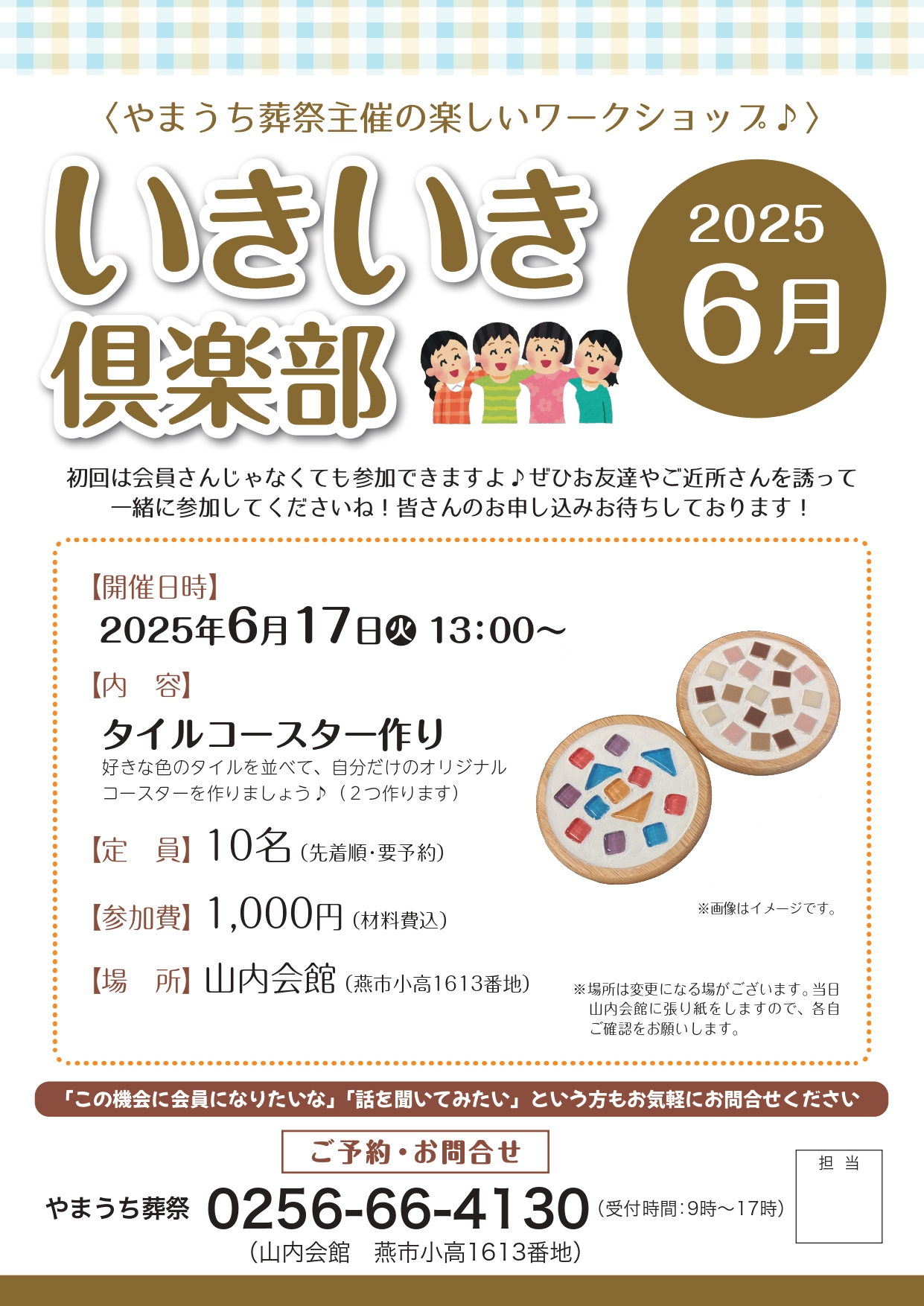いきいき倶楽部2025年6月開催は「タイルコースター作り」