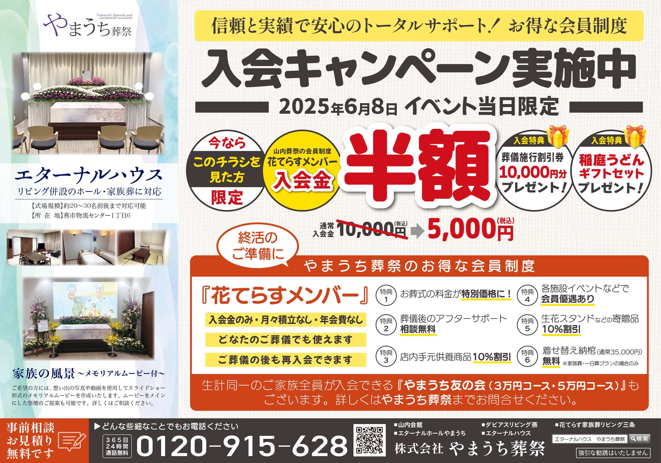 6月8日（日）家族葬のエターナルハウスでイベント開催します