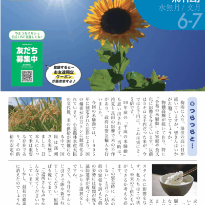 やまうち新聞2025年6・7月号