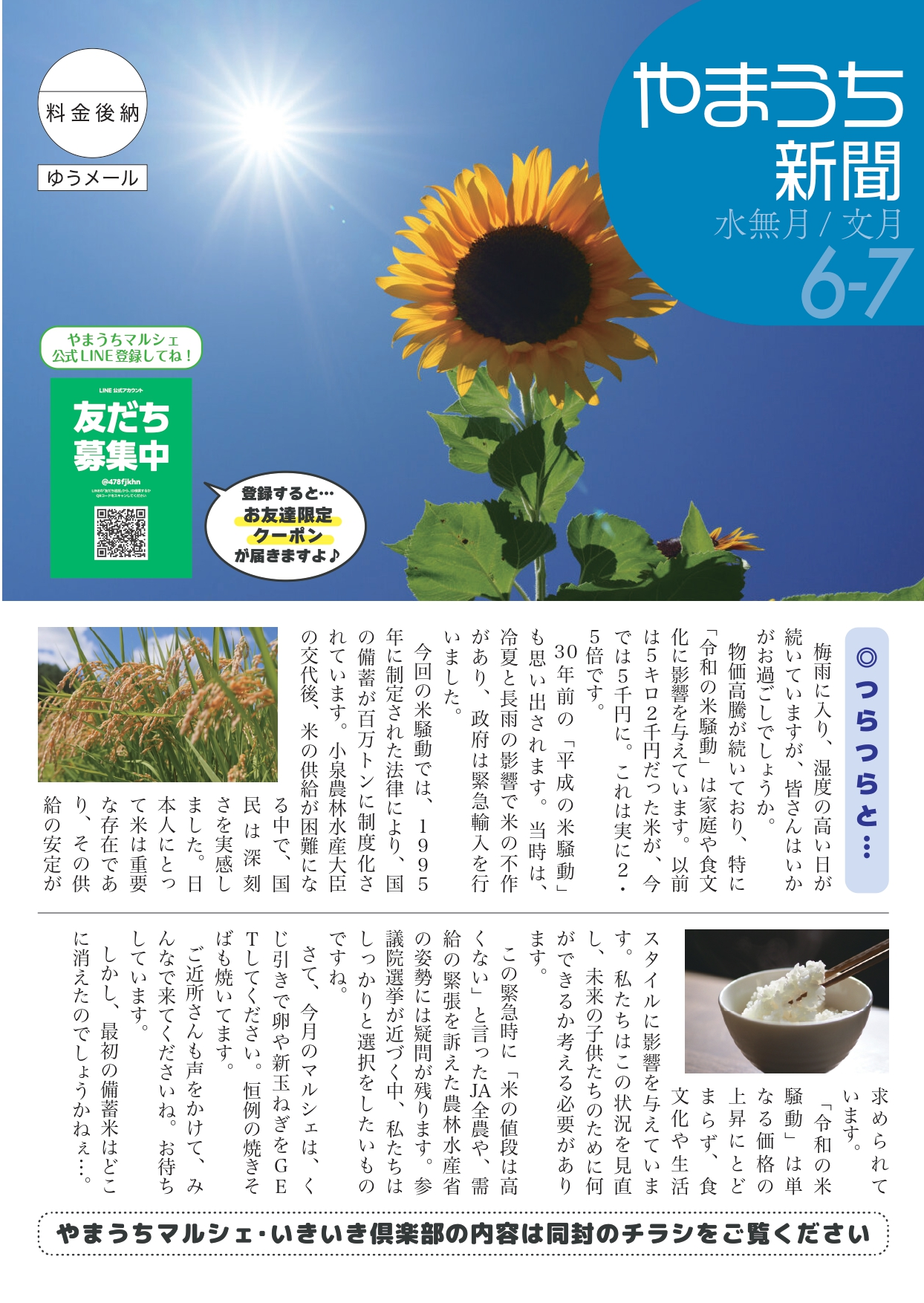 やまうち新聞2025年6・7月号