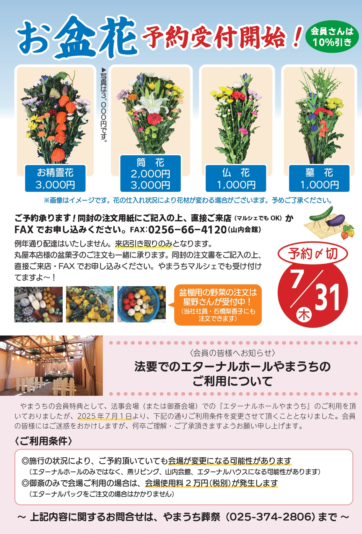 やまうち新聞2025年6・7月号