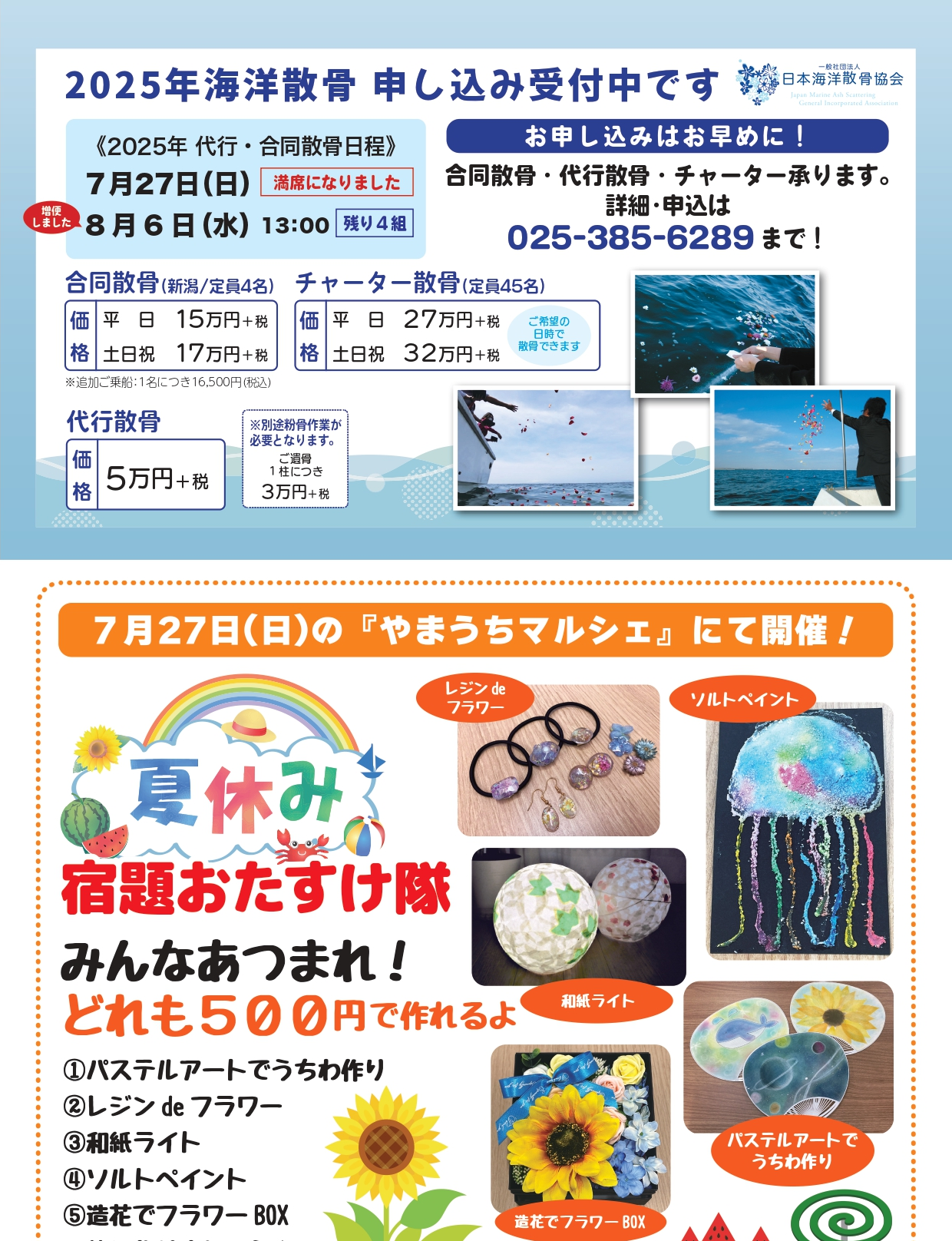 やまうち新聞2025年6・7月号