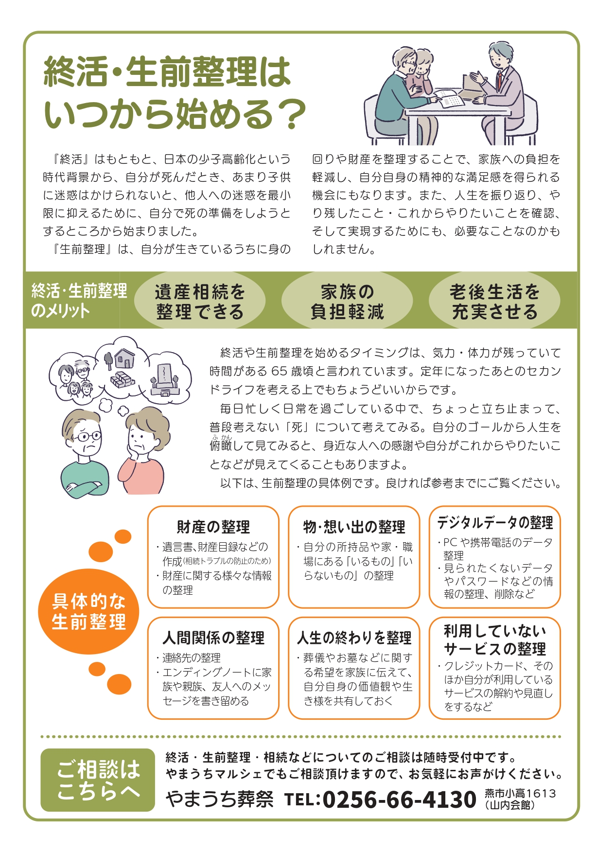 やまうち新聞2025年6・7月号