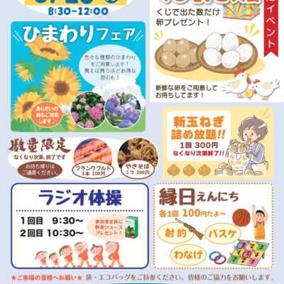 やまうちマルシェ2025年6月開催... ひまわりフェア＆くじ引き大会