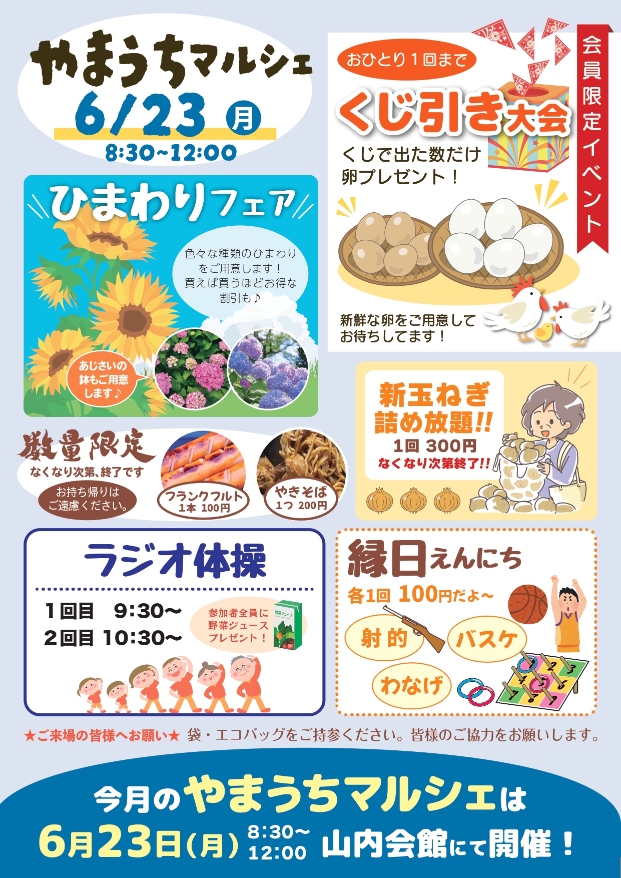やまうちマルシェ2025年6月開催... ひまわりフェア＆くじ引き大会