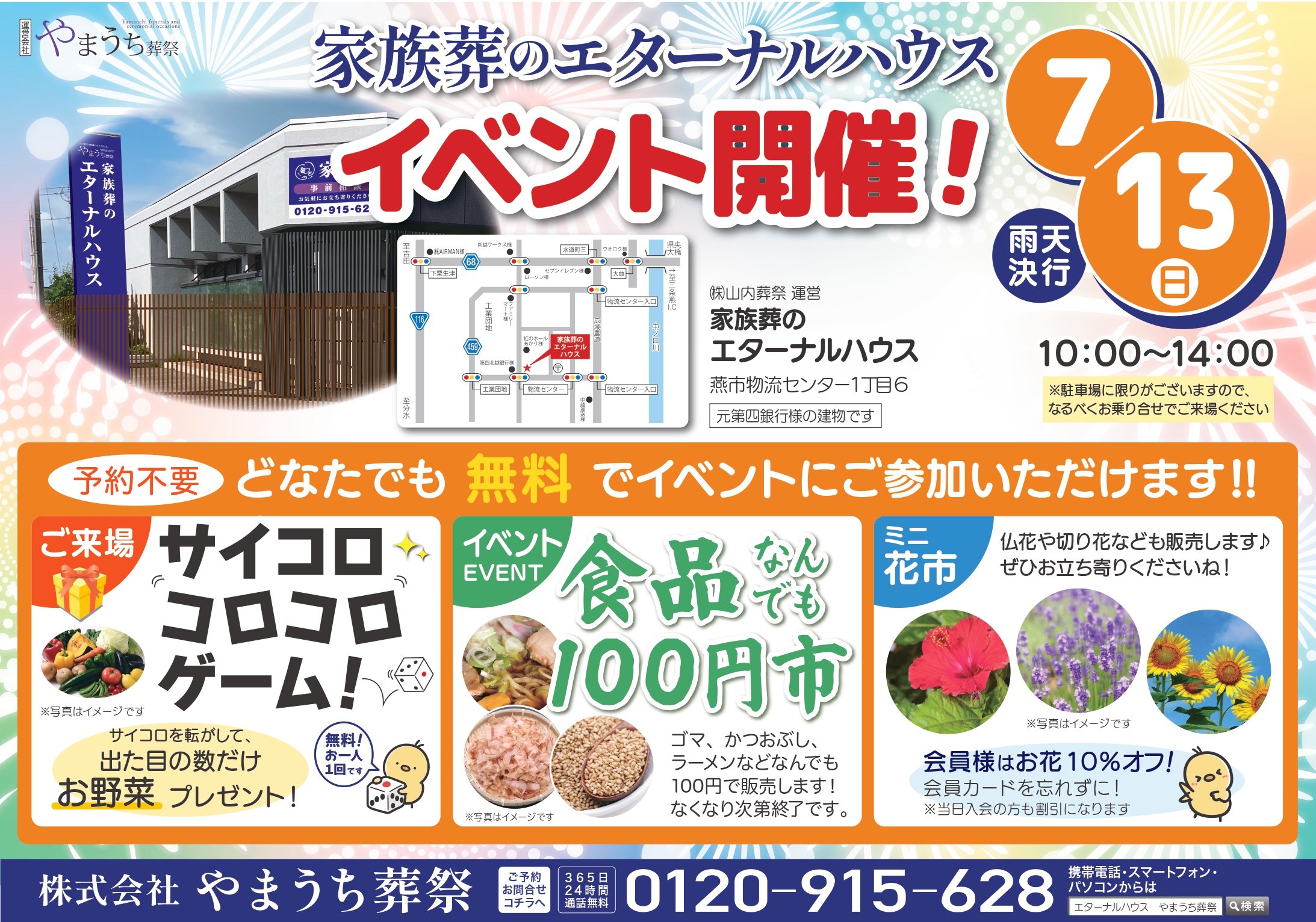 7月13日（日）家族葬のエターナルハウスでイベント開催します