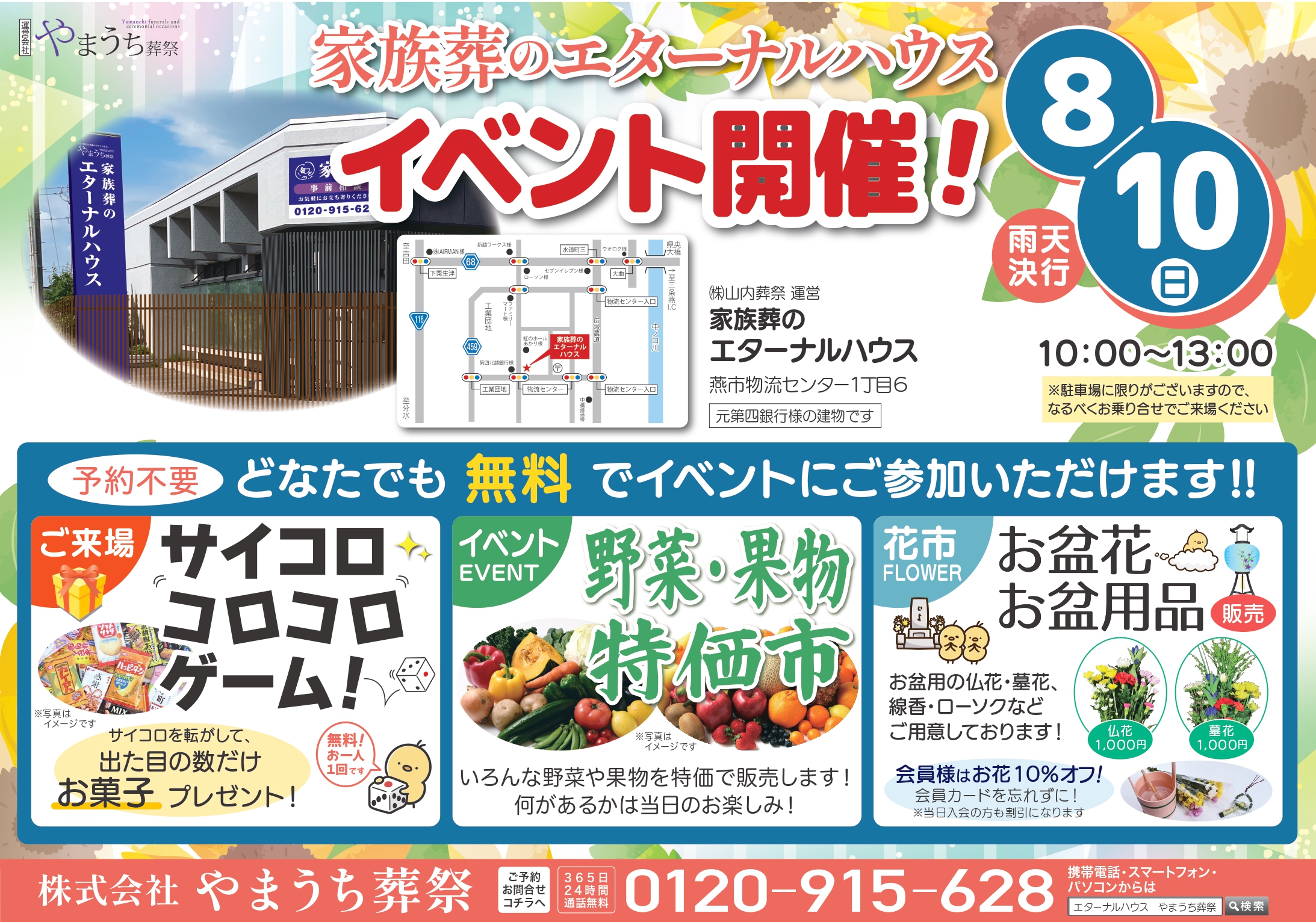 8月10日（日）家族葬のエターナルハウスでイベント開催します