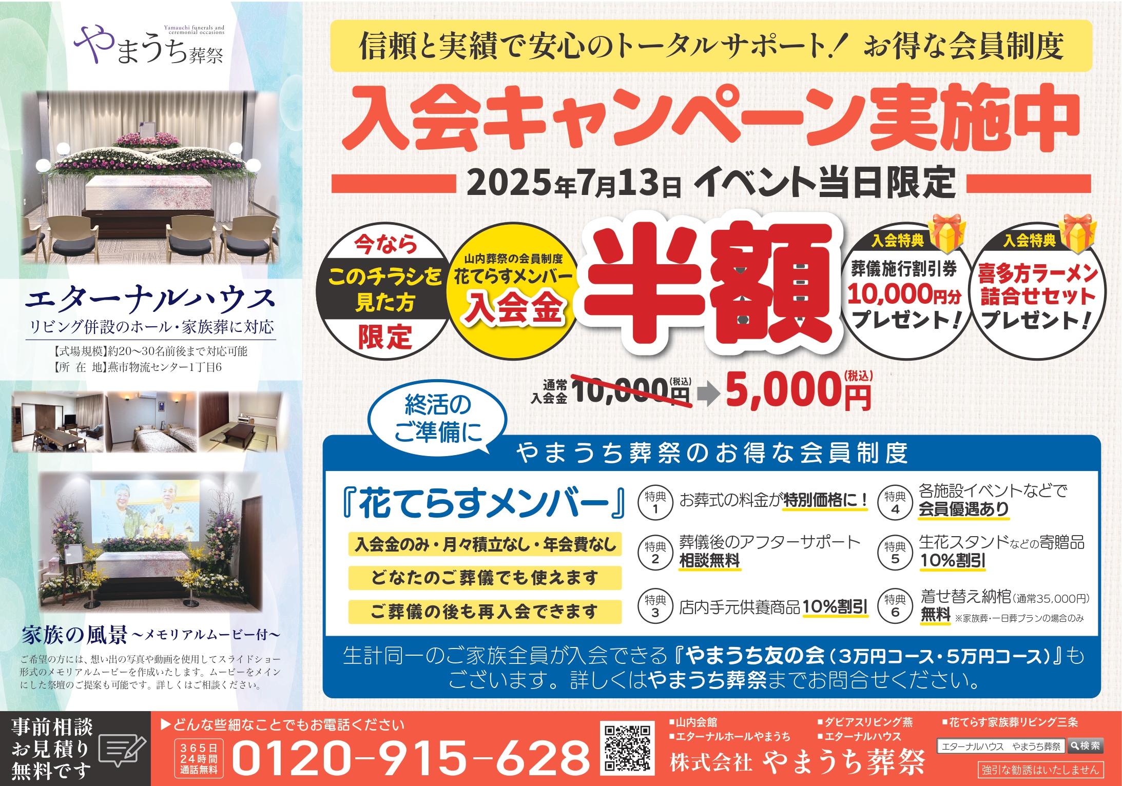 7月13日（日）家族葬のエターナルハウスでイベント開催します