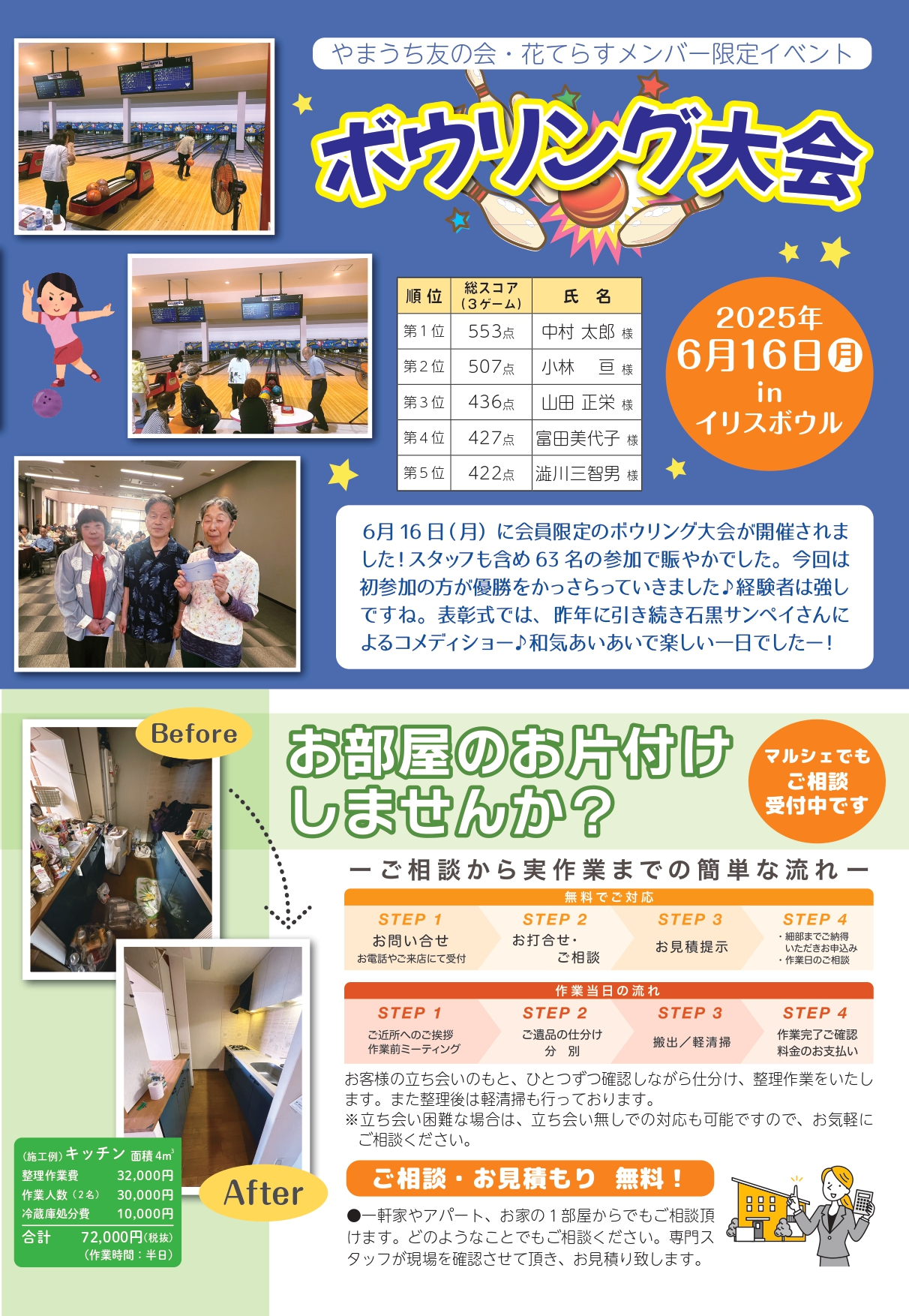 やまうち新聞2025年8・9月号