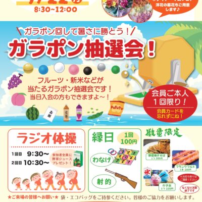 やまうちマルシェ2025年9月開催...ガラポン抽選会