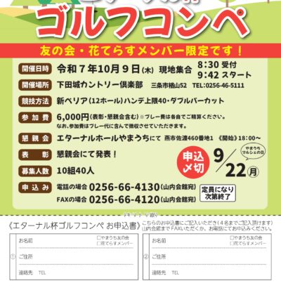 参加者大募集！エターナル杯「ゴルフコンペ」