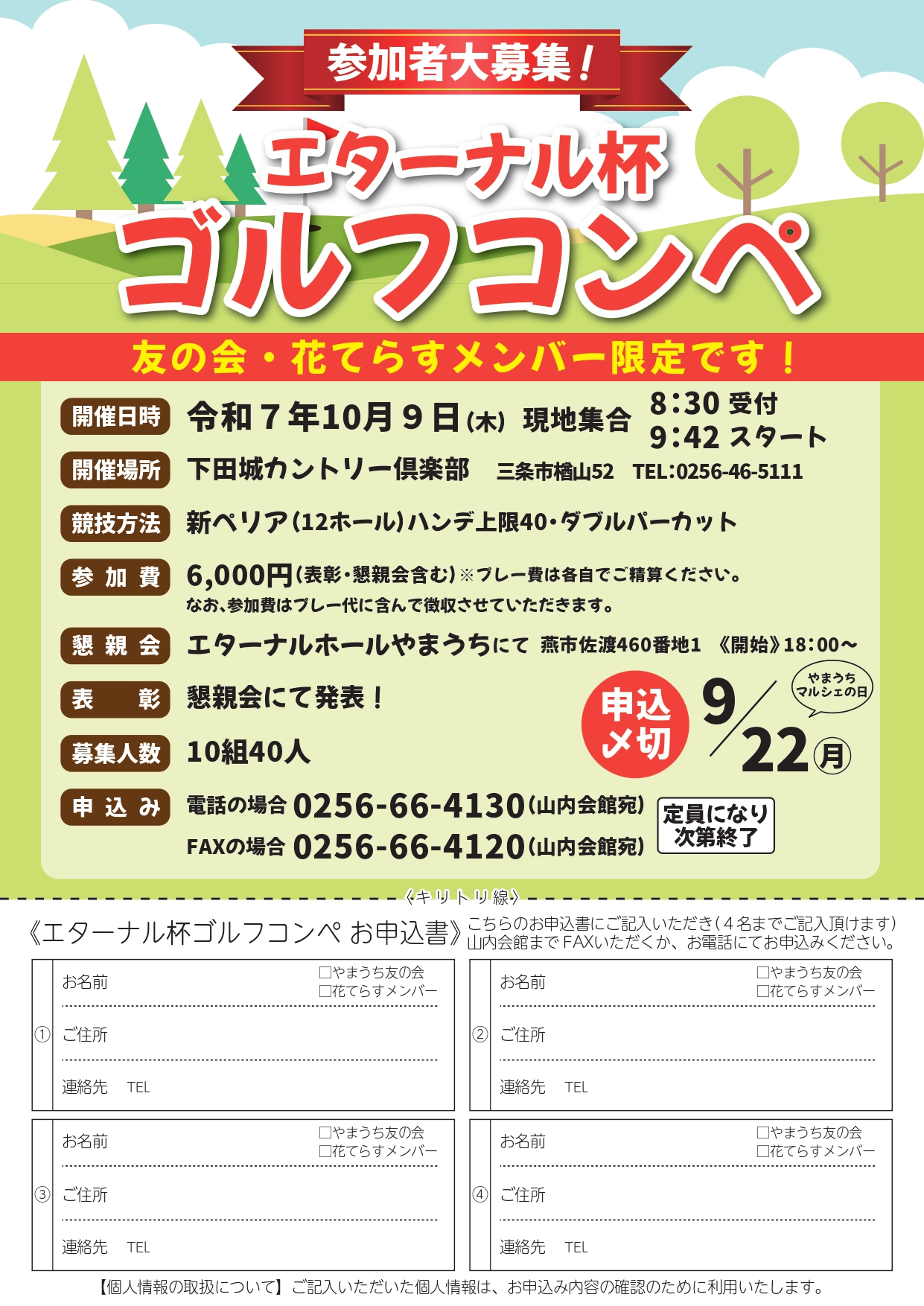 参加者大募集！エターナル杯「ゴルフコンペ」