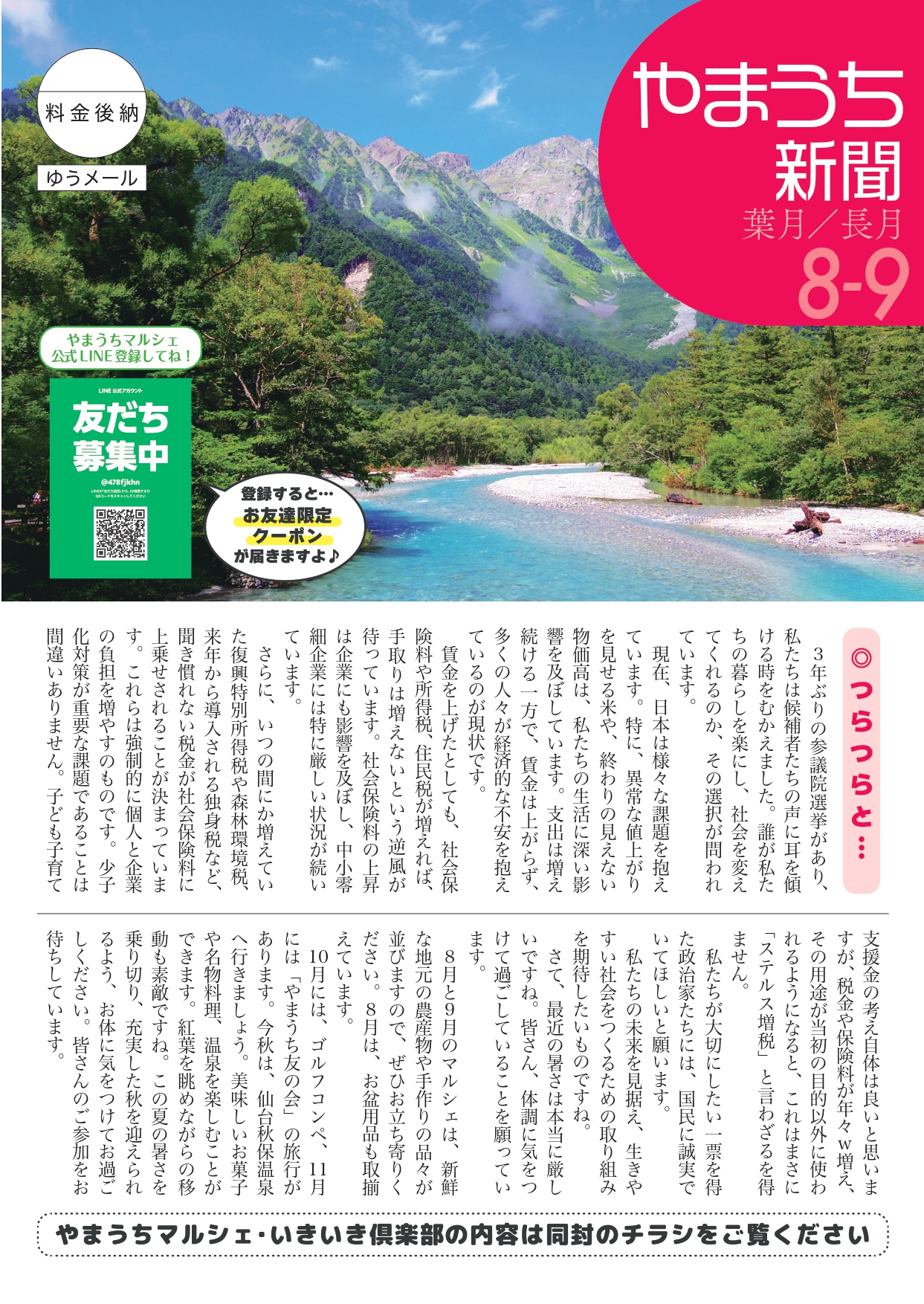 やまうち新聞2025年8・9月号