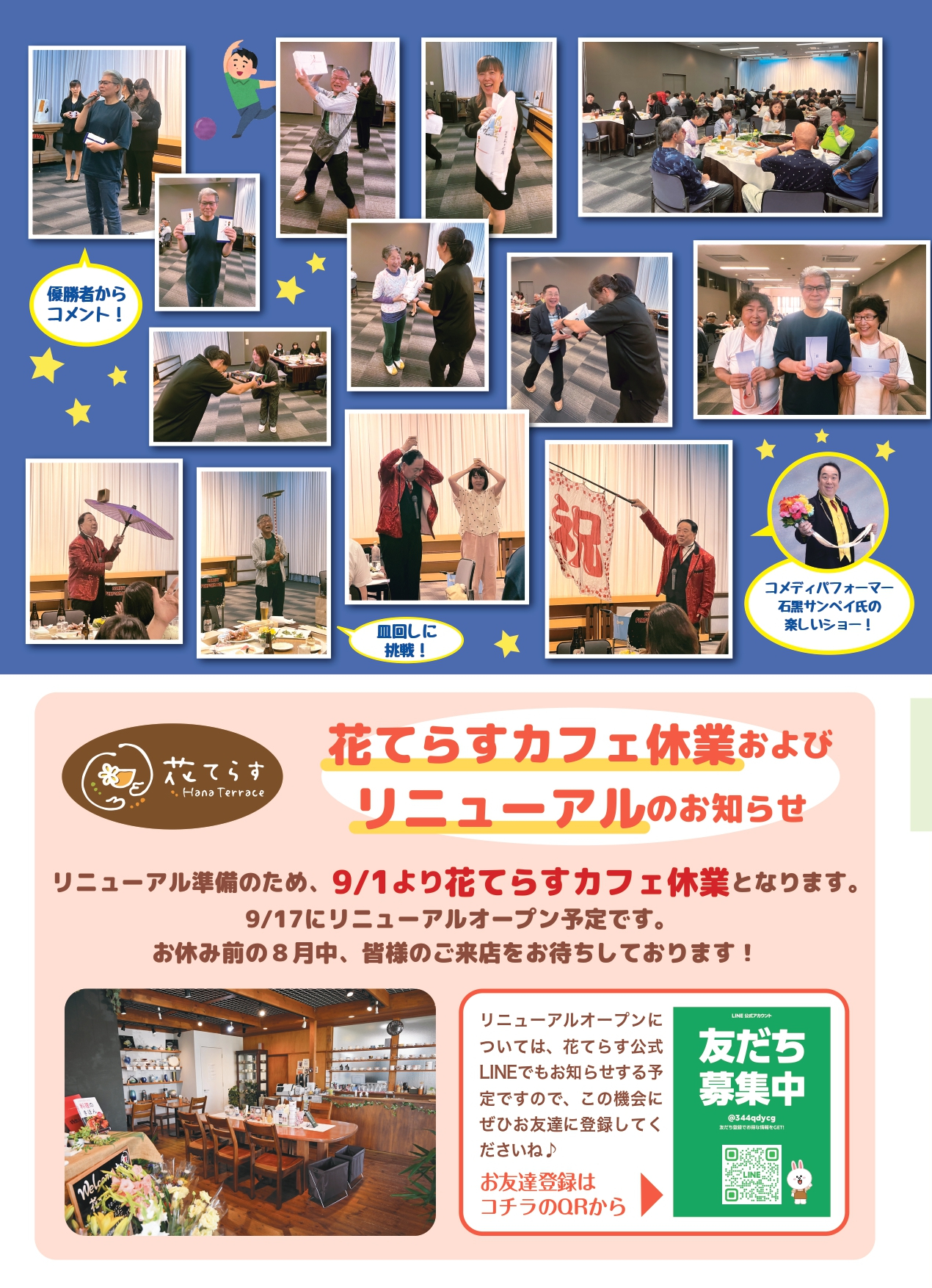 やまうち新聞2025年8・9月号