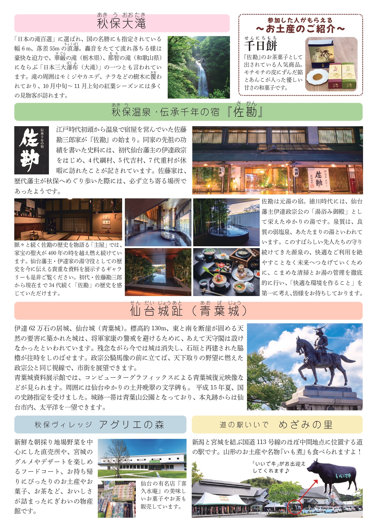 2025年 秋の日帰りバス旅行（秋保温泉の旅）のご案内