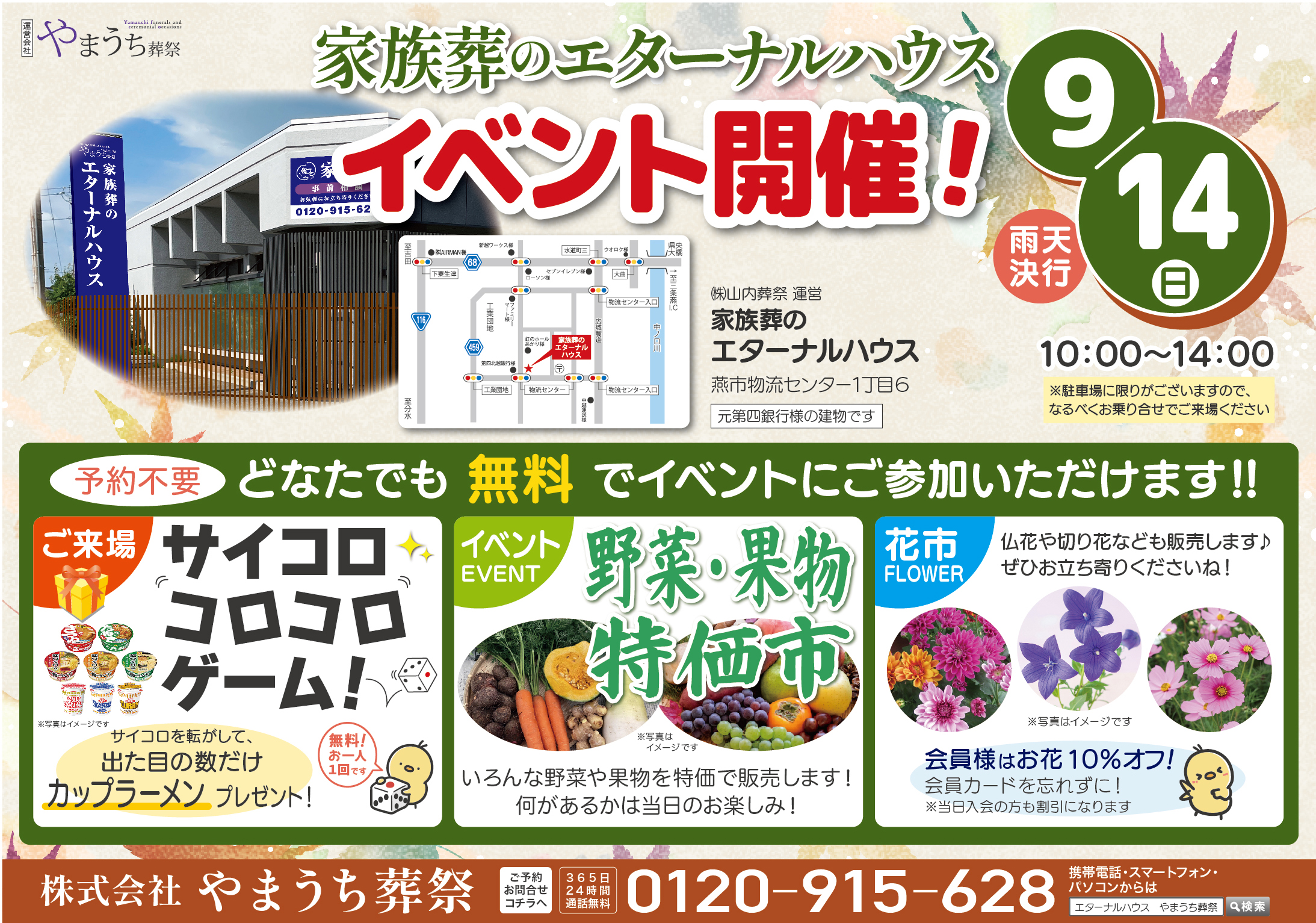 9月14日（日）家族葬のエターナルハウスでイベント開催します
