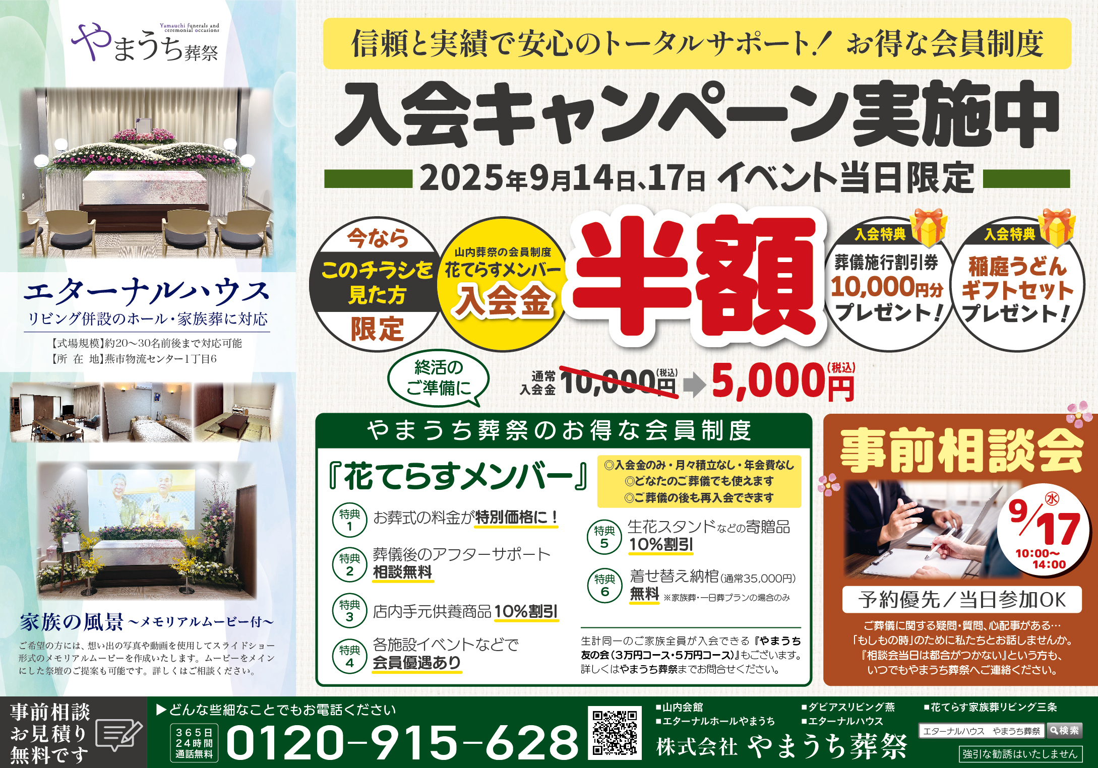 9月14日（日）家族葬のエターナルハウスでイベント開催します